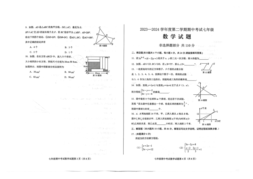 山东省济南市莱芜区2023-2024学年七年级下学期4月期中数学试题（图片版，无答案）