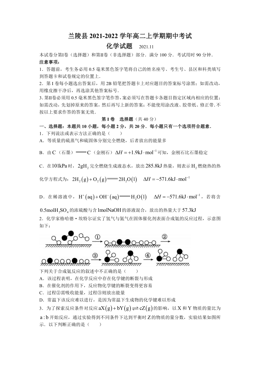 山东省临沂市兰陵县2021-2022学年高二上学期期中考试化学试题（Word版含答案）