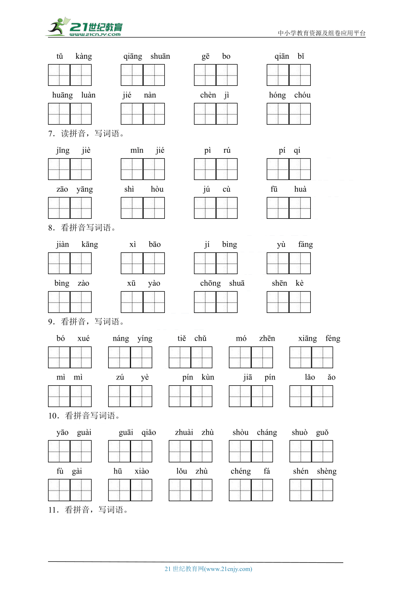 统编版四年级语文下册《看拼音写词语》期末练习题（含答案）