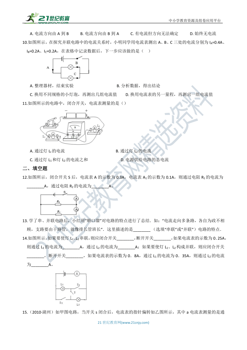 【同步训练】浙教版8年级上册第四章 第2节 电流的测量（知识点+精练+答案）