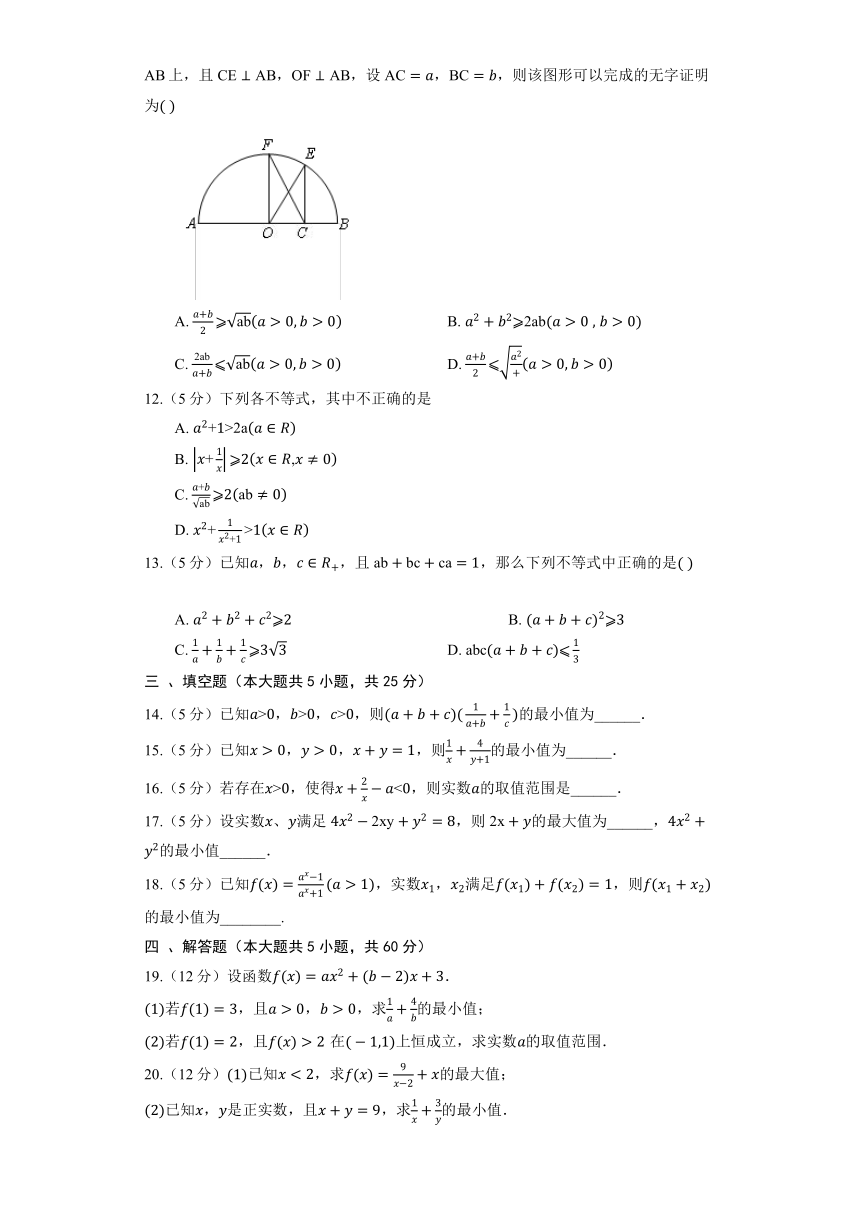 人教A版（2019）必修第一册《2.2 基本不等式》提升训练（含解析）