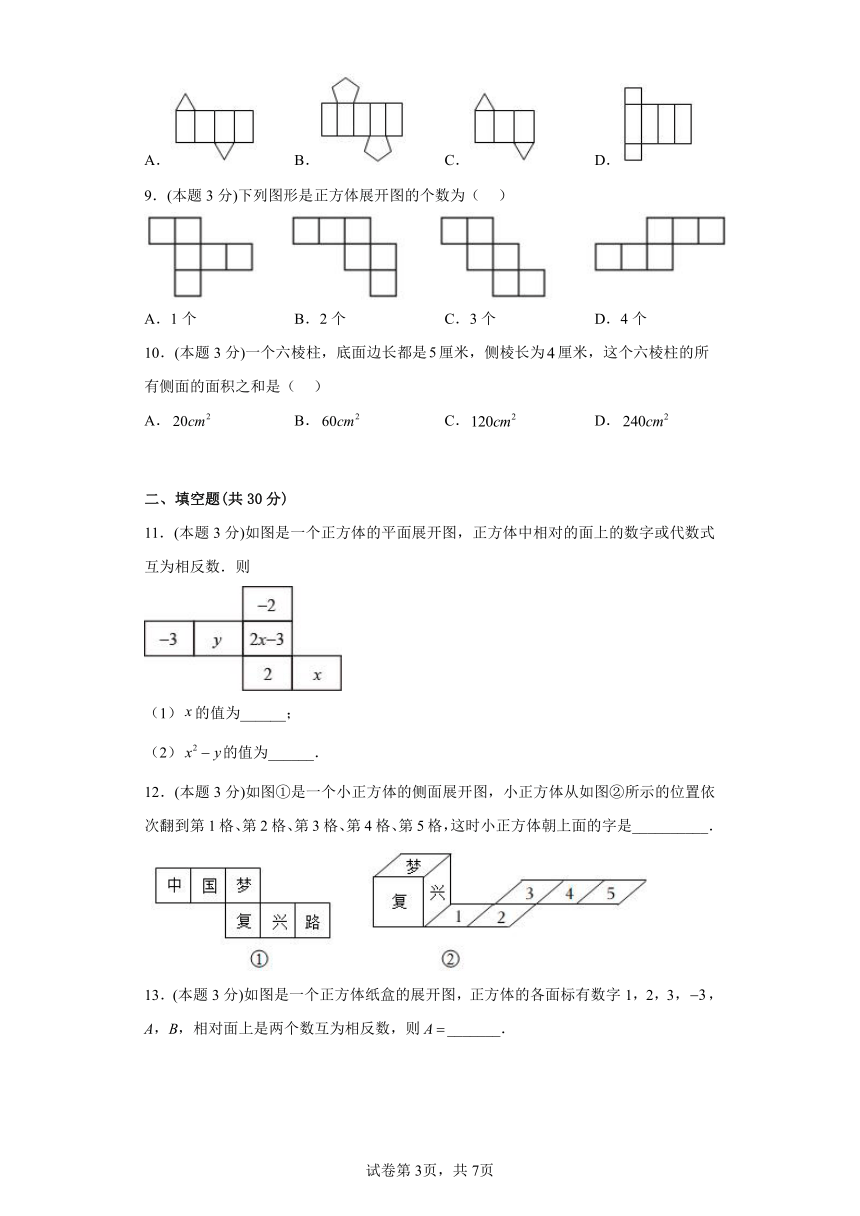 冀教版数学九年级下册32.3直棱柱和圆锥的侧面展开图  同步练习（含答案）