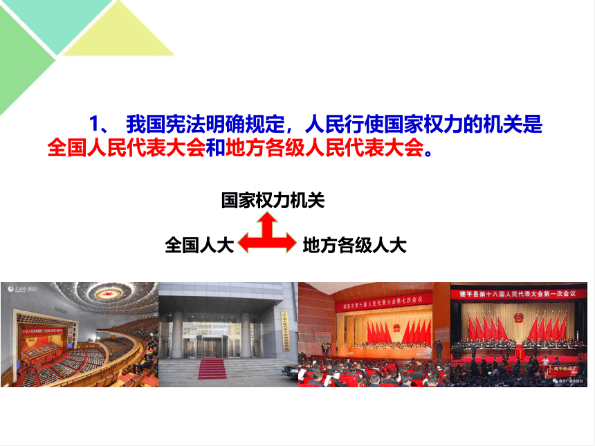 第五课 我国的根本政治制度 期末复习课件-【新教材】2020-2021学年高中政治统编版必修三（共54张PPT）