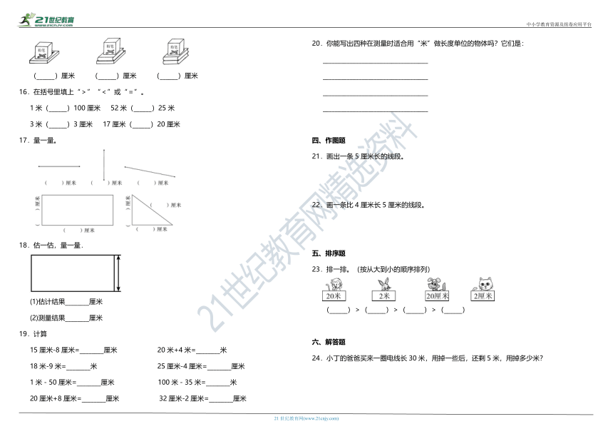 2020年北师大版小学数学二年级上册第六单元质量检测卷（二）（含答案）