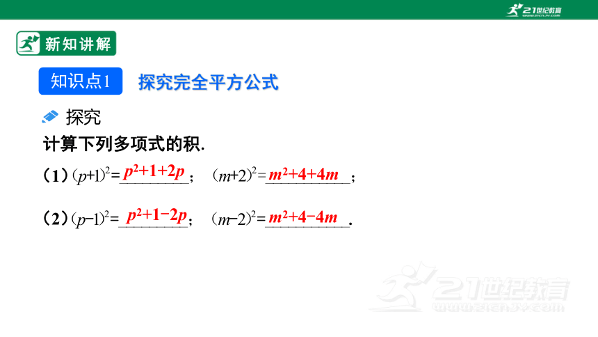 14.2.2完全平方公式  课件（26张PPT）