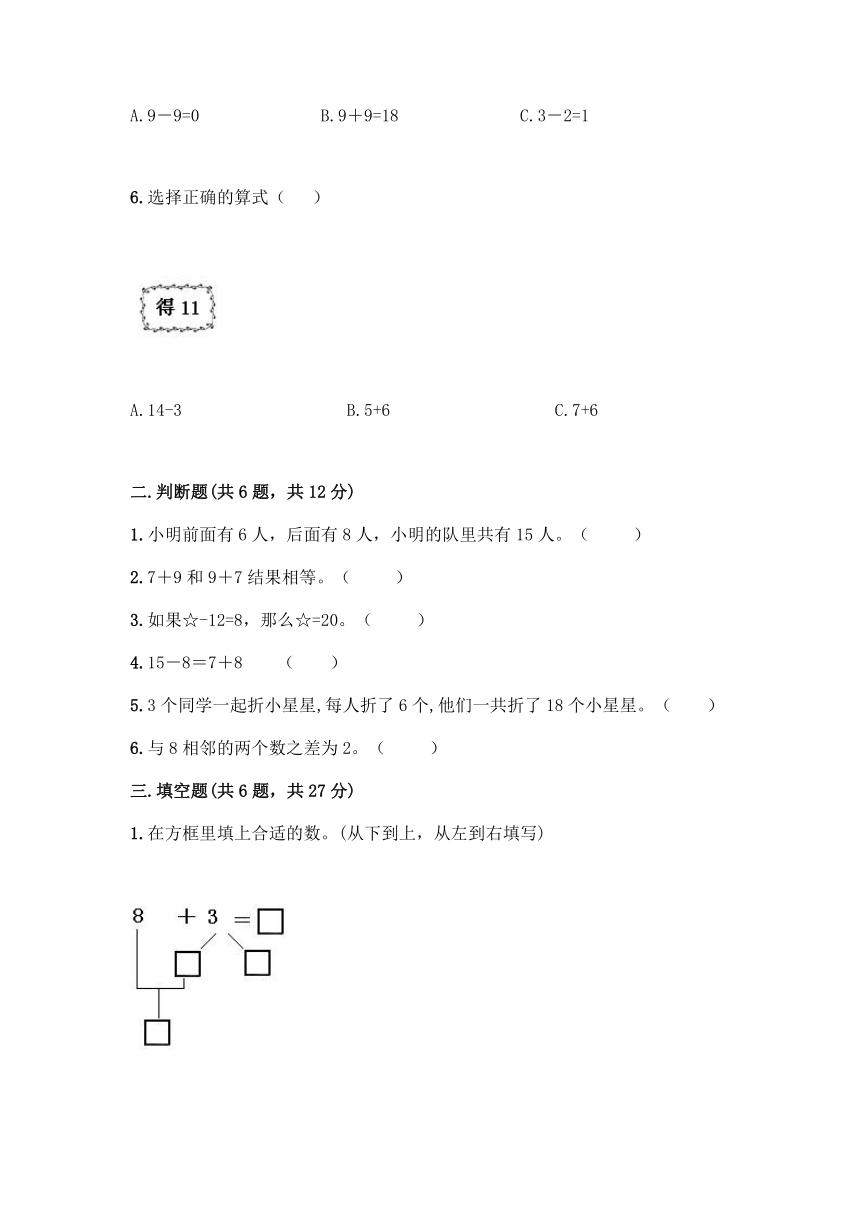 人教版一年级上册数学第八单元《20以内的进位加法》测试卷含答案