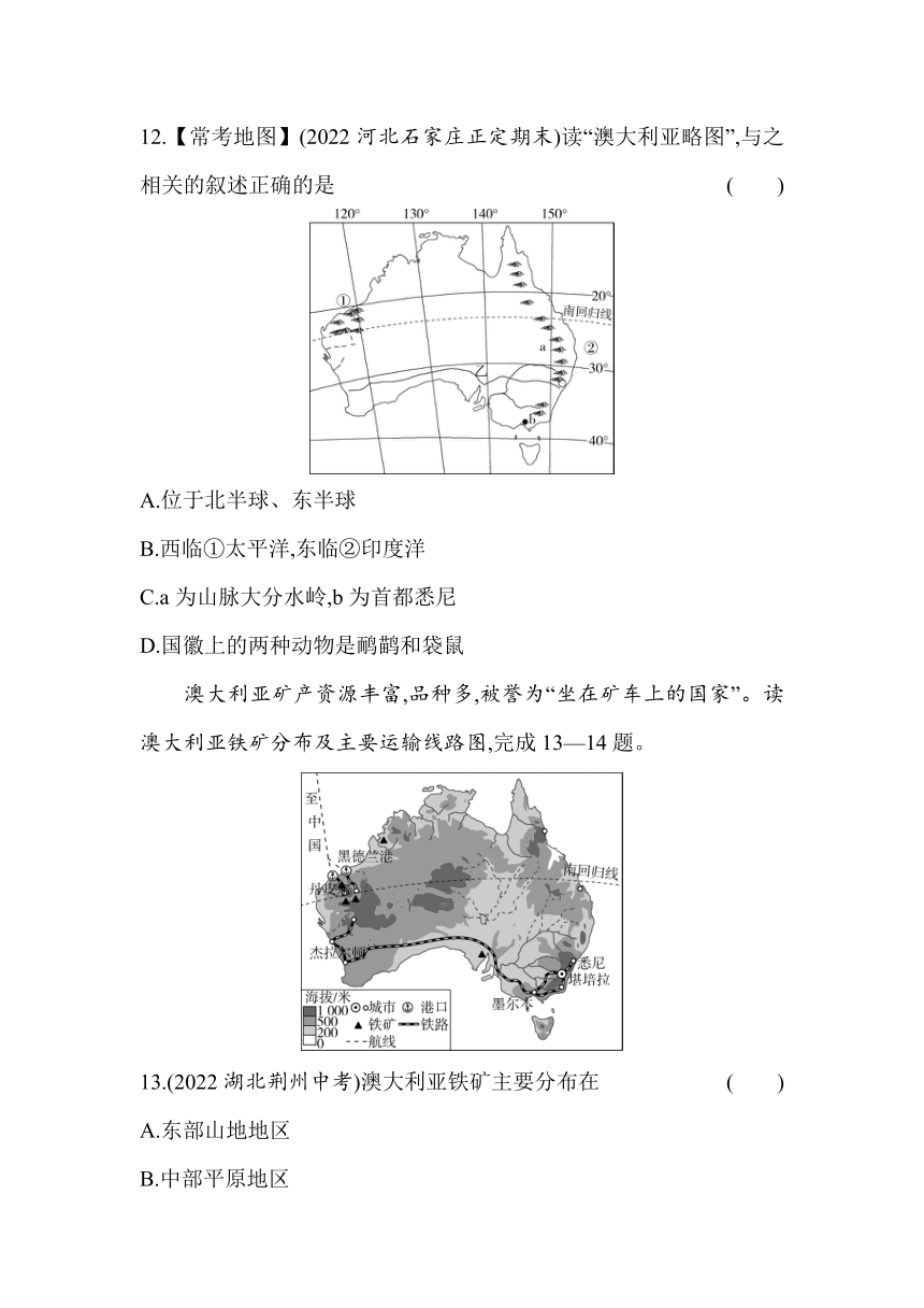 【推荐】人教版地理七年级下册第八章　东半球其他的地区和国家综合检测（含解析）