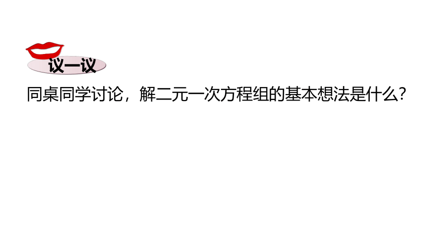 湘教版七年级下册1.2.1 代入消元法课件(共15张PPT)