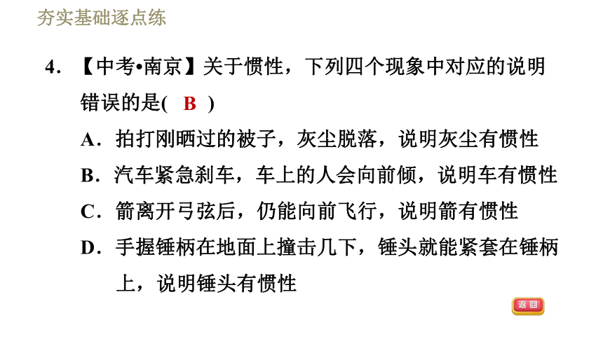 苏科版八年级下册物理习题课件 第9章 9.2.2惯　性（37张）