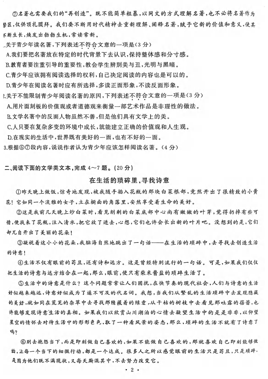 湖北省武汉市硚口（经开区）2023-2024学年七年级下学期期中语文试题（图片版，无答案）