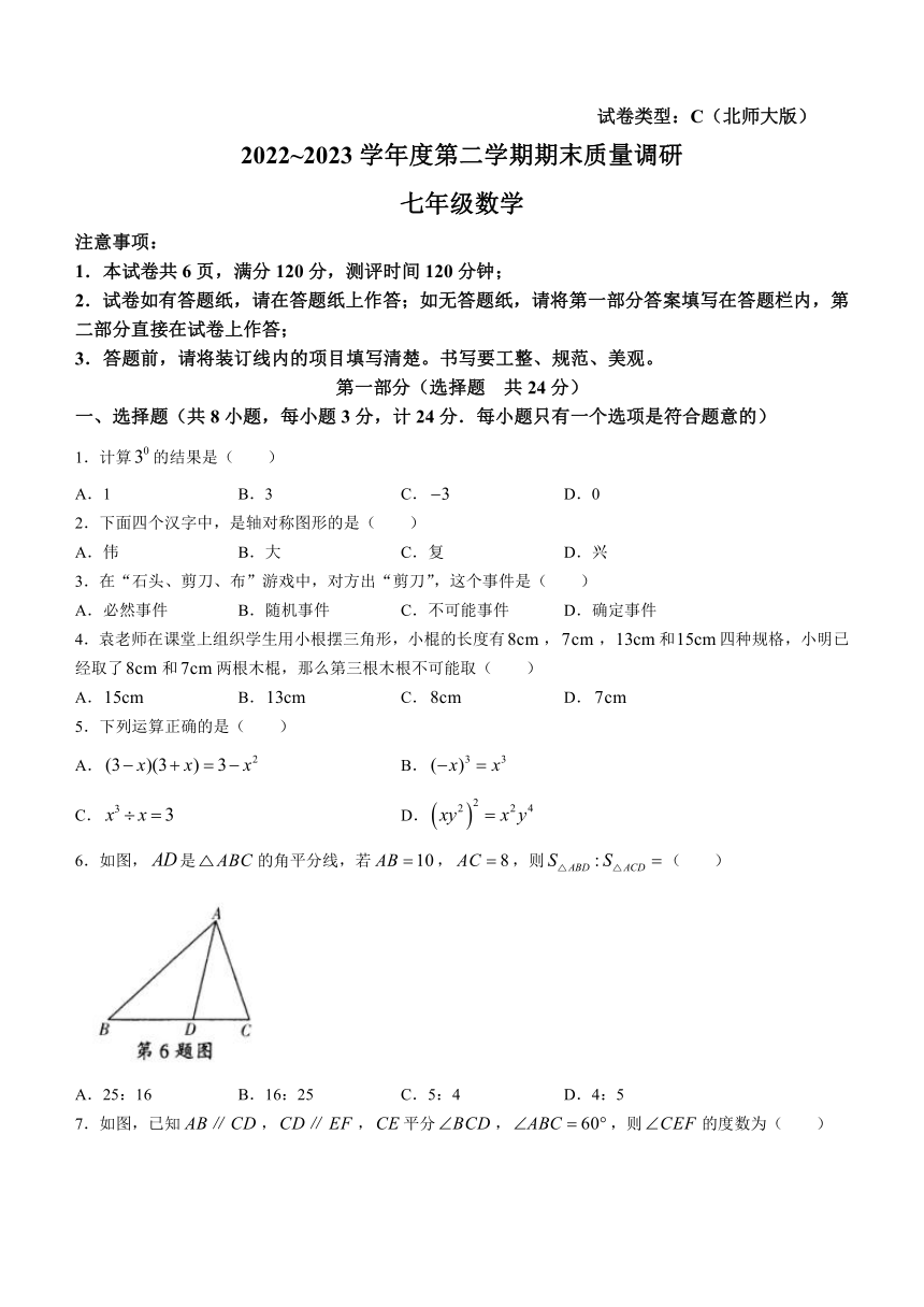 陕西省西安市新城区2022-2023学年七年级下学期期末数学试题(无答案)