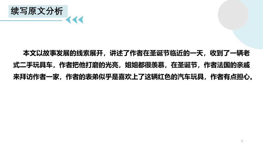 2023届高三英语写作专项读后续写 小男孩忍痛割爱把心爱的玩具送给表弟课件(共22张PPT)