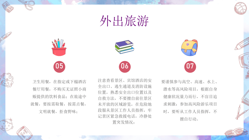 《暑假安全记心间，安全不放假，安全伴我行》主题班会课件