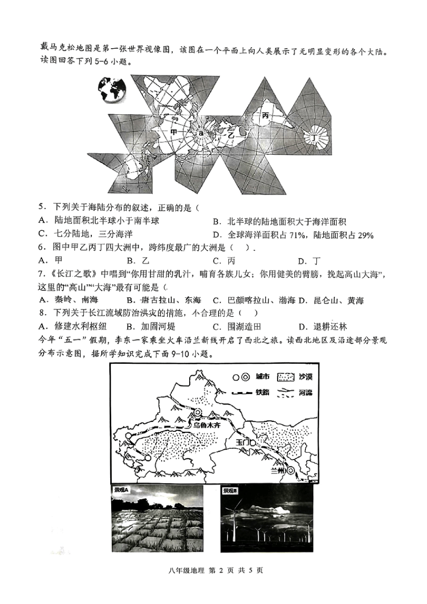 2022-2023学年安徽省宿州市萧县城东初级中学八年级下学期5月月考地理试题（无答案）
