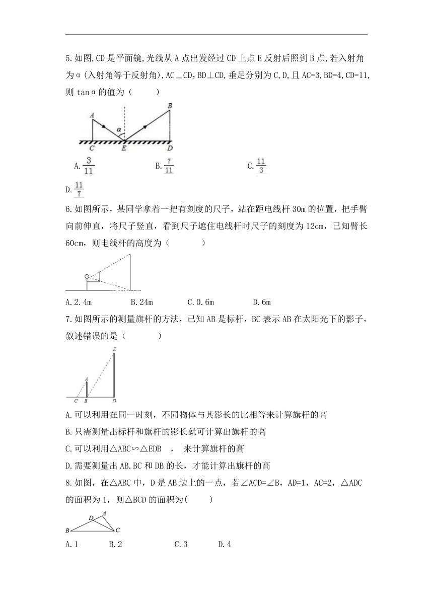 2022-2023学年华东师大版数学九年级上册23.3.4 相似三角形的应用 课时练习（含答案）
