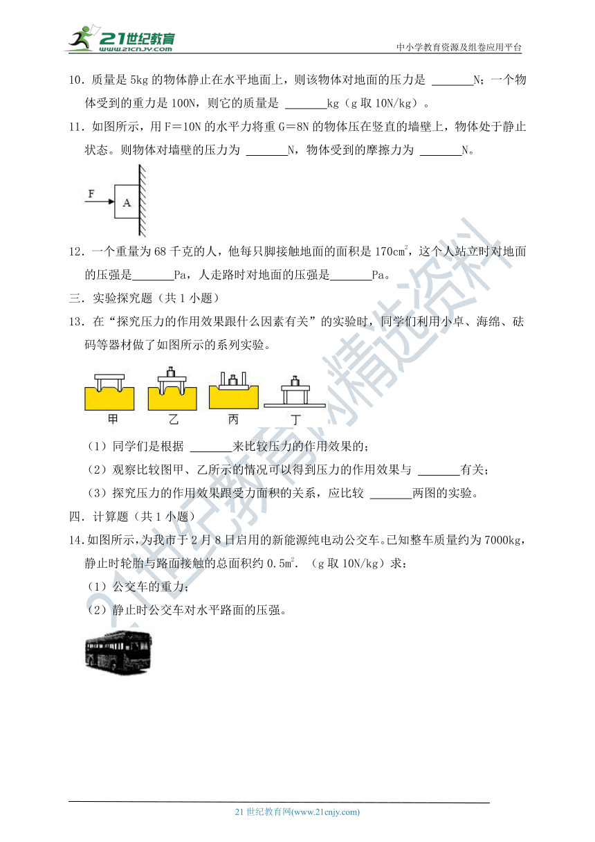 人教版八年级物理下册《9.1 压强》基础训练