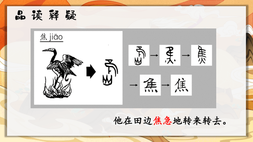 12、寓言二则《揠苗助长》课件（共35张PPT）