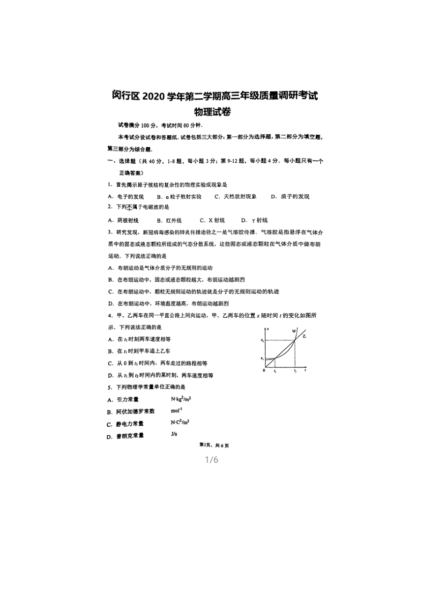 2021届上海市闵行区高三物理二模试卷  PDF版含答案