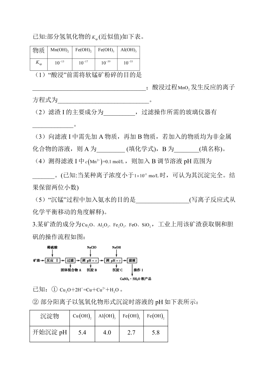 2021届高考化学三轮复习检测训练  工艺流程 含答案