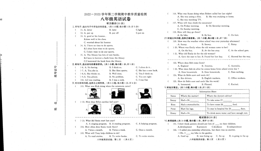 河北省石家庄市平山县古月中学2022-2023学年下学期八年级期中英语（PDF版；无答案）
