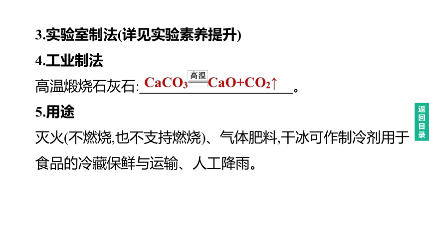 2023年中考化学（人教版）总复习一轮复习课件：主题05　碳和碳的氧化物(共43张PPT)