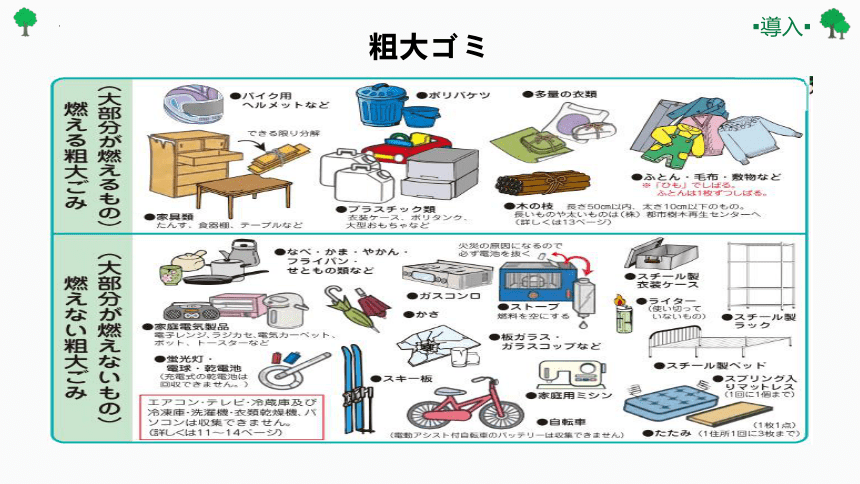 第8課ごみ問題 课件（107张）