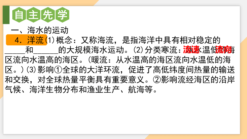 4.2海水的运动第二课时课件（共28张ppt）