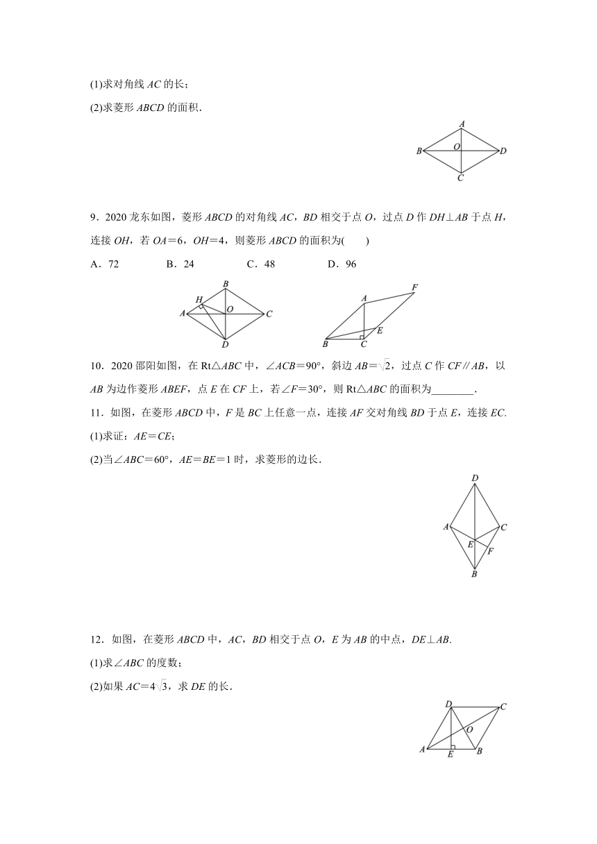 湘教版数学八年级下册同步课时作业  2.6.1　菱形的性质（word版、含答案）