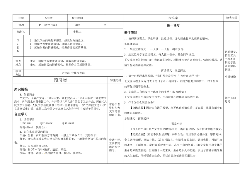 部编版语文八年级上册 11 散文二篇 学案