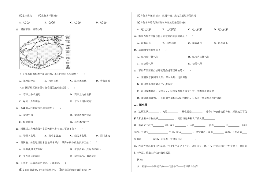 5.3西北地区 同步练习（含解析）