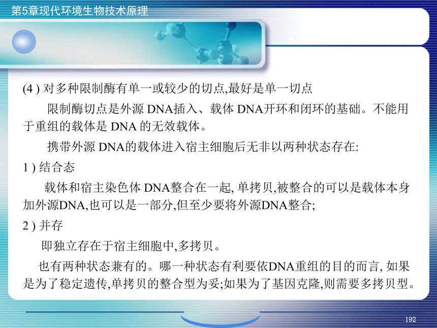 5.现代环境生物技术原理_7 课件(共29张PPT)- 《环境生物化学》同步教学（机工版·2020）