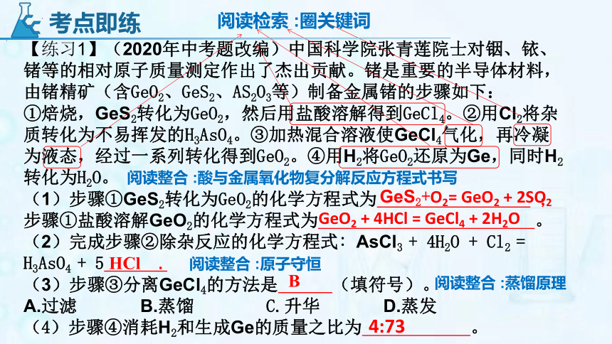 专题11 信息加工与提取题（含科普阅读）-【冲刺中考】2023年中考化学二轮复习精品课件（共39张PPT） （广州专用）