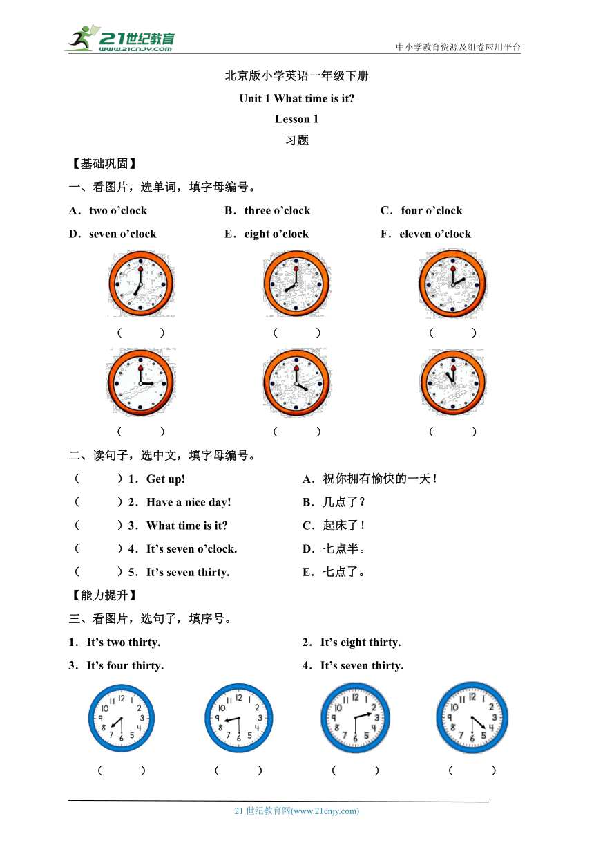 【新课标】Unit 1 What time is it Lesson 1 习题