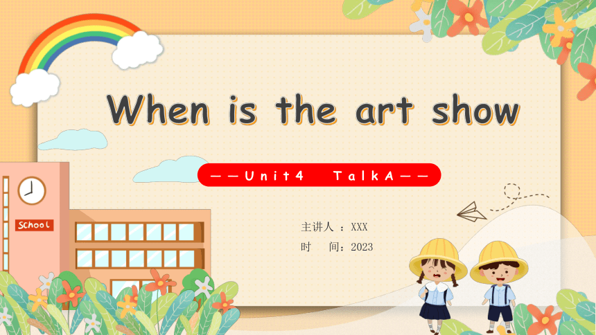 Unit 4 When is the art show？ A let's talk 课件(共25张PPT)