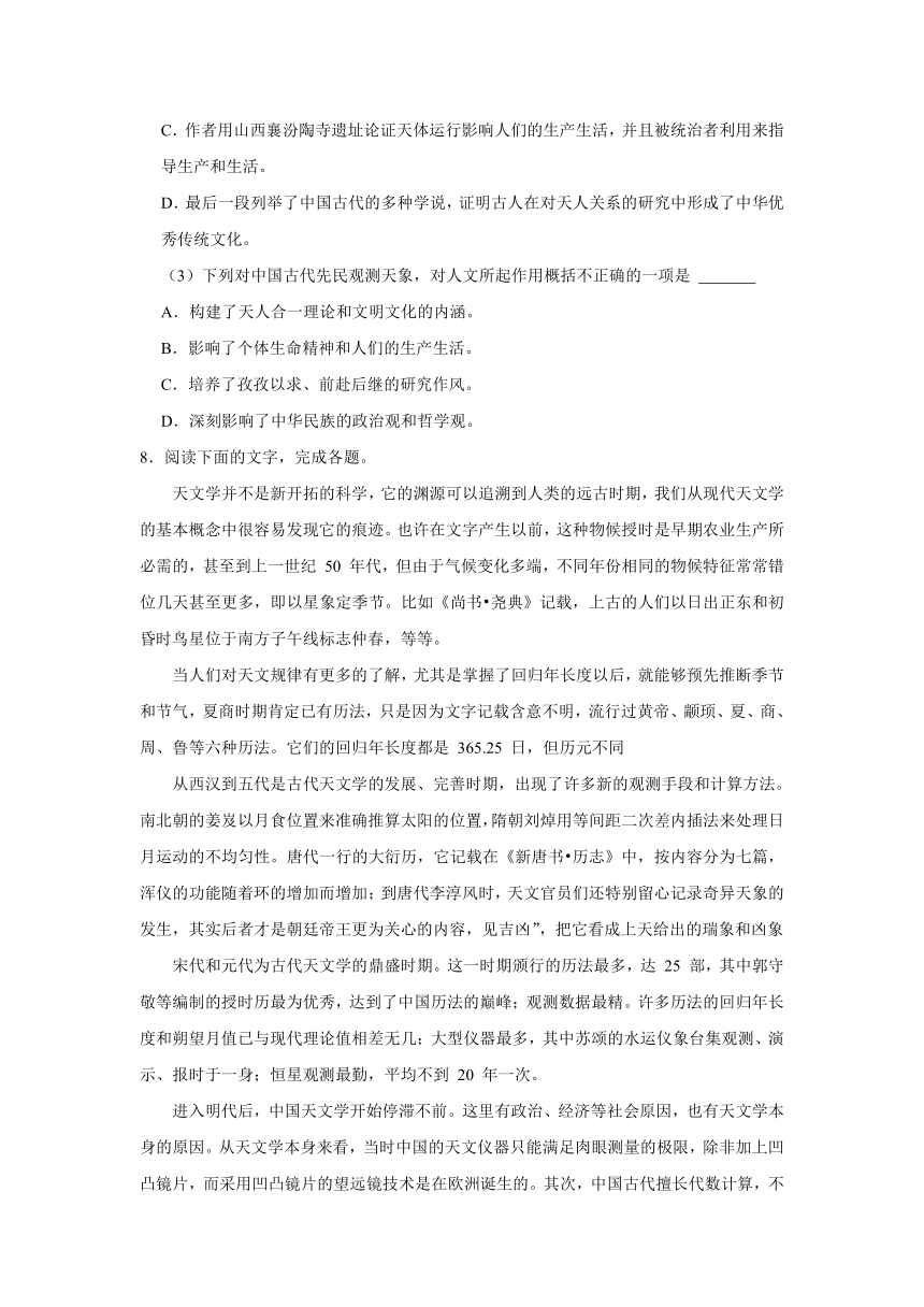 14《天文学上的旷世之争》同步练习（含答案）统编版高中语文选择性必修下册