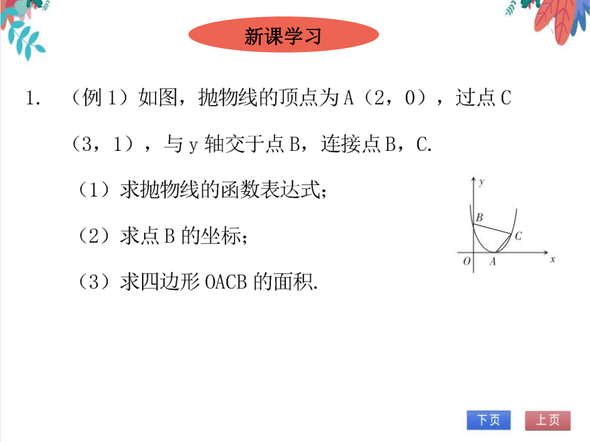 【北师大版】数学九(下) 2.4.3 二次函数的应用（3）——数形结合 同步练习本（课件版）