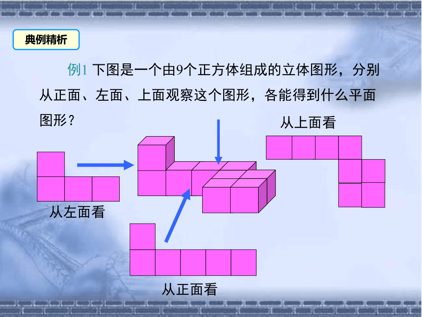 2020-2021学年人教版数学七年级上册4.1.1 第2课时 从不同的方向看立体图形和立体图形的展开图（共32张ppt）