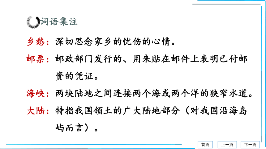 21秋九上语文期中期末复习2_3词语运用每课晨读 课件(共53张PPT)