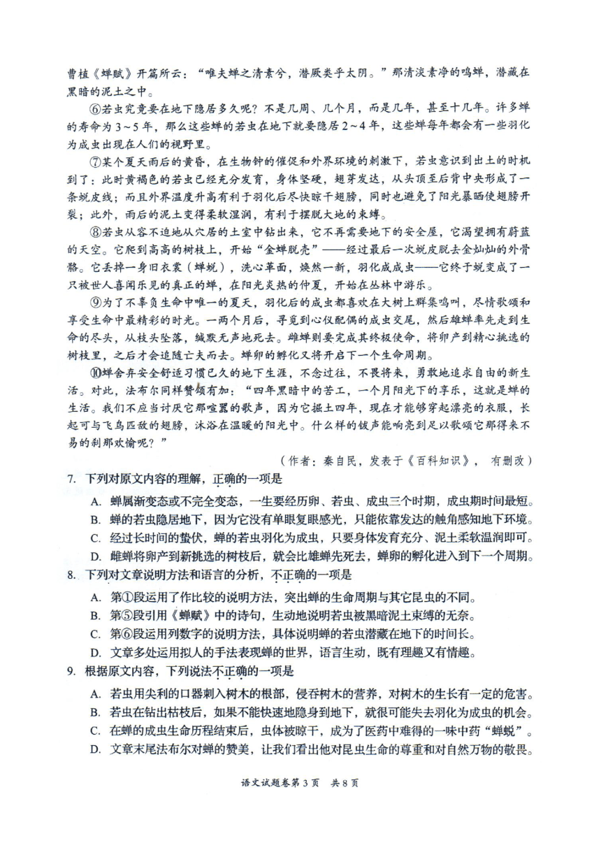2021年四川省自贡市中考语文试题（PDF版，无答案）