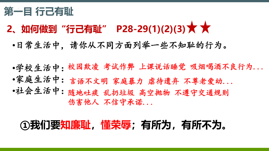 3.2 青春有格 课件（30张PPT）+内嵌视频