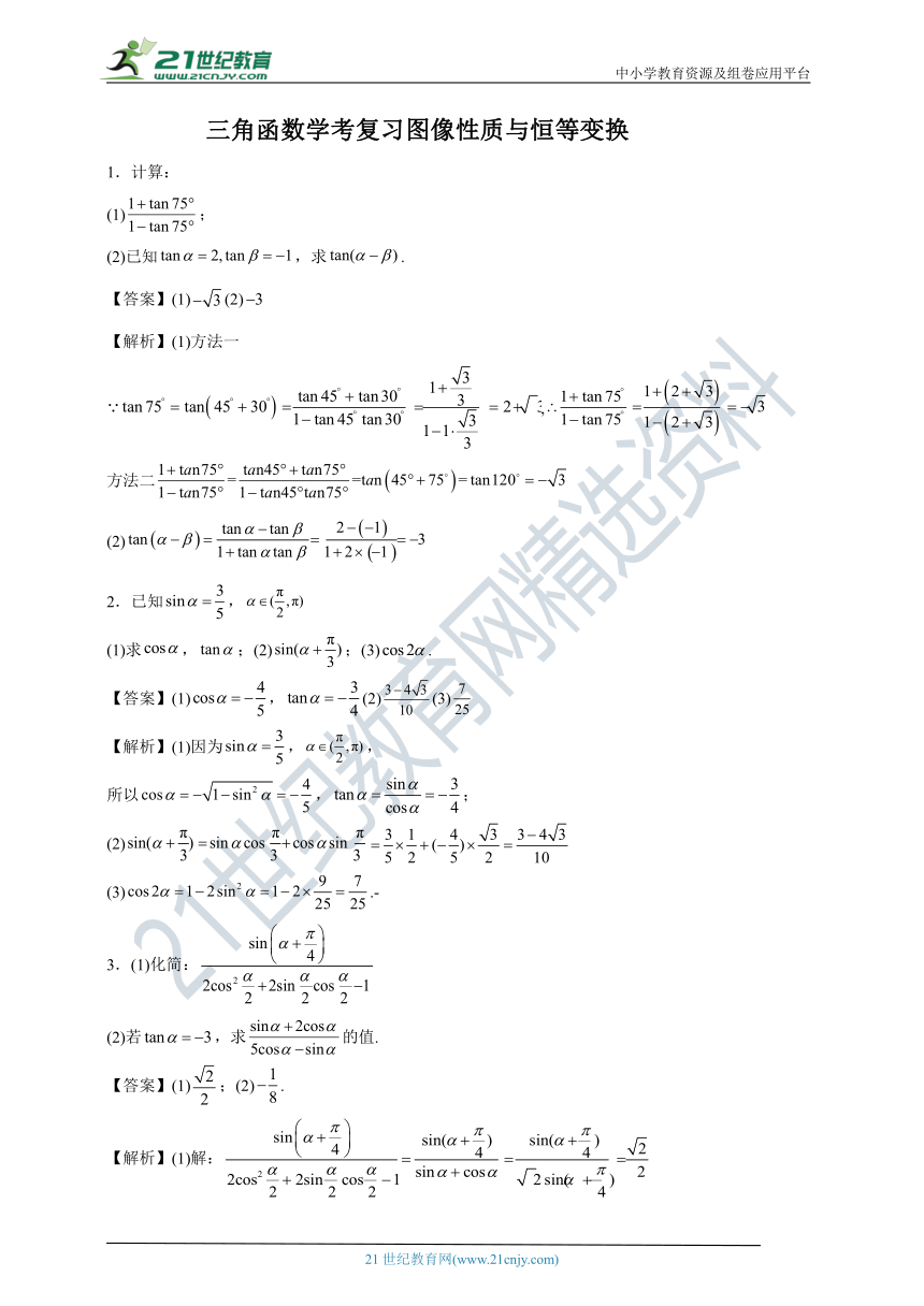 三角函数学考复习图像性质与恒等变换  同步练习（含解析）