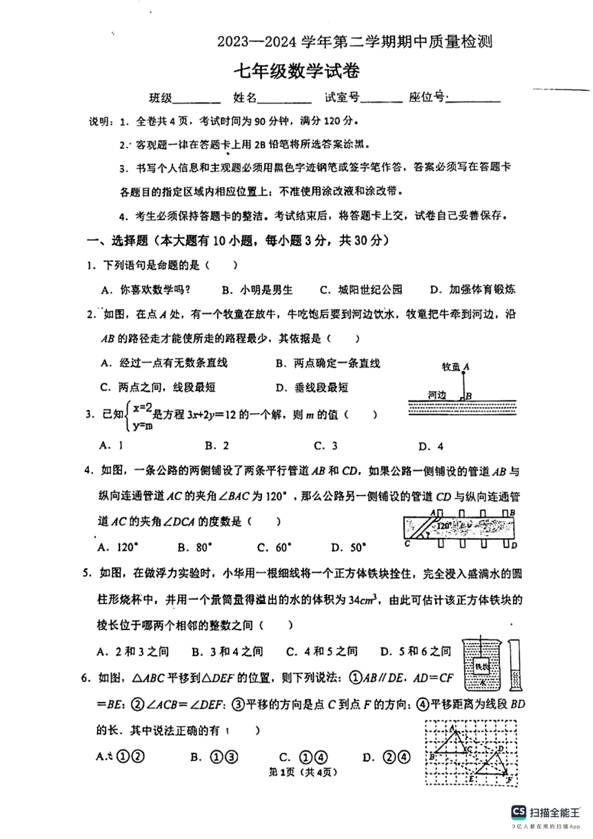广东省惠州市惠阳区新圩中学2023-2024学年七年级下学期数学期中试题（pdf版，无答案）