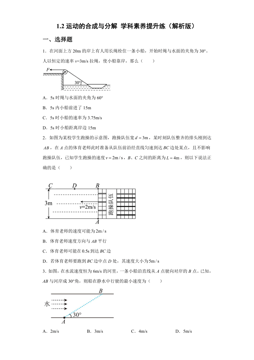 1.2运动的合成与分解 学科素养提升练（Word版含答案）