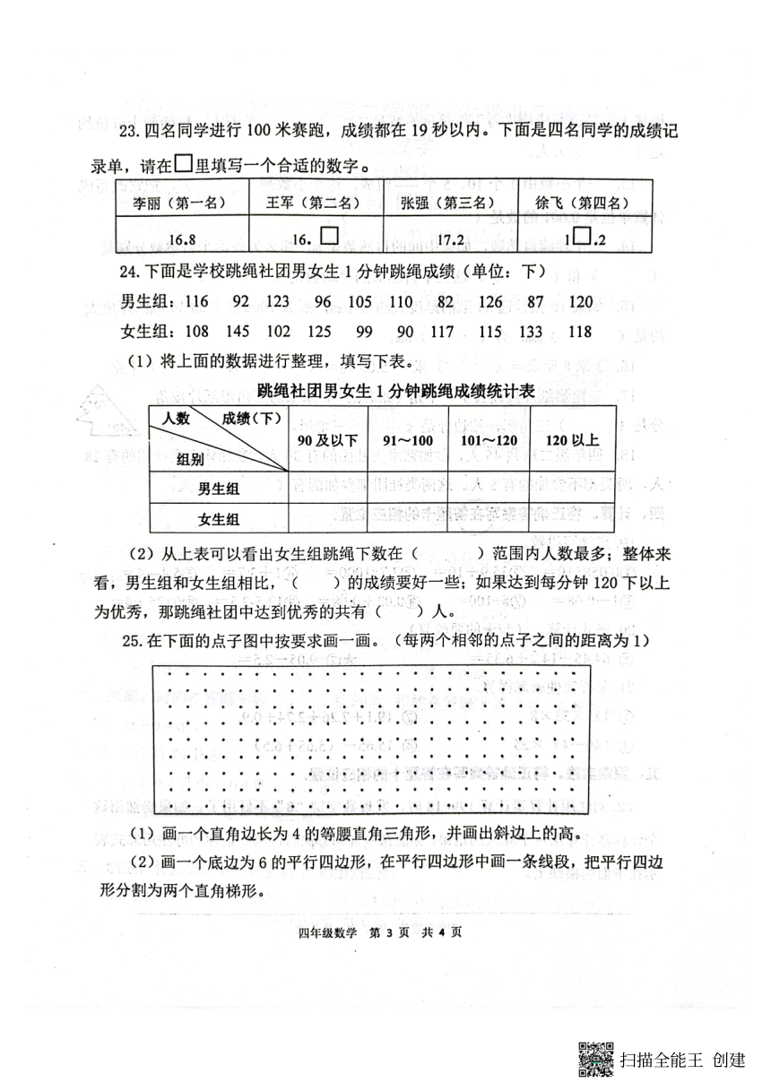 山东省青岛市黄岛区2022-2023学年四年级下学期期末考试数学试题（PDF版无答案）