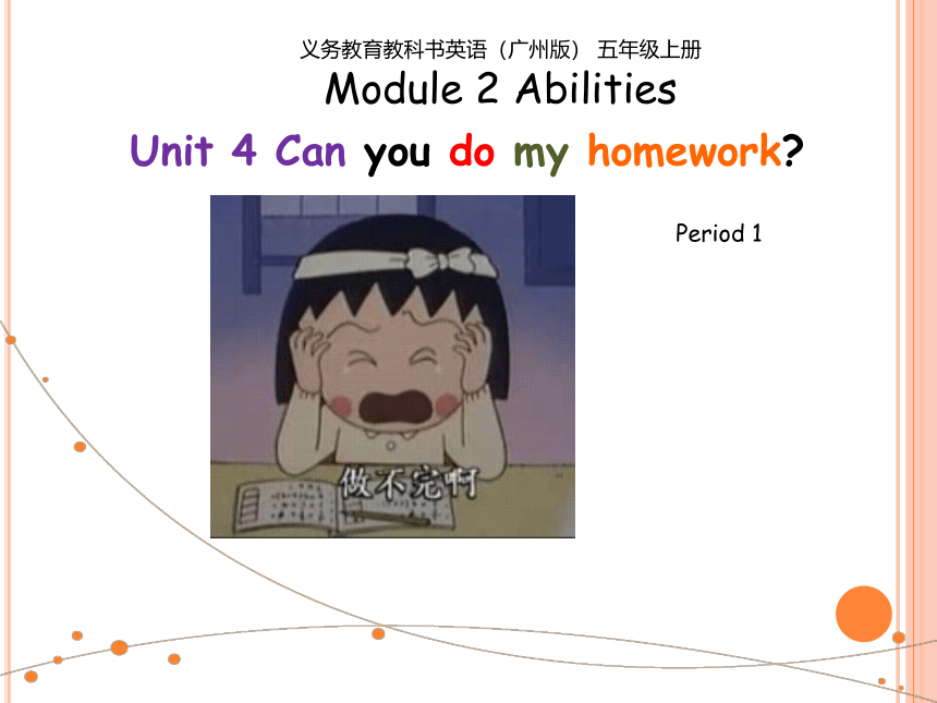 Module 2  Unit 4 Can you do my homework  课件(共26张PPT)