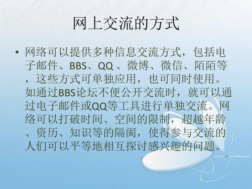 人教版七年级上册信息技术15.1信息交流的方式 课件（19张幻灯片）