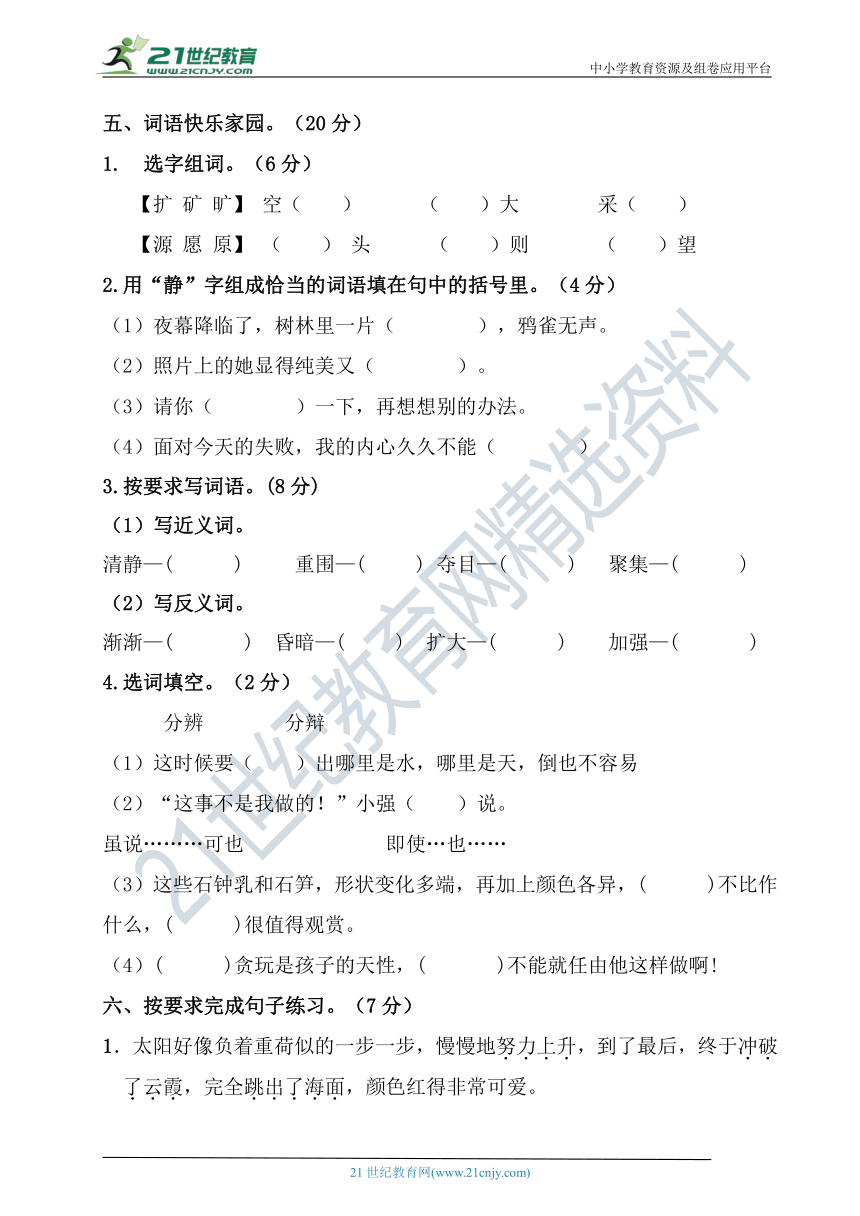 部编版小学语文四年级下册第五单元测试题【含答案】