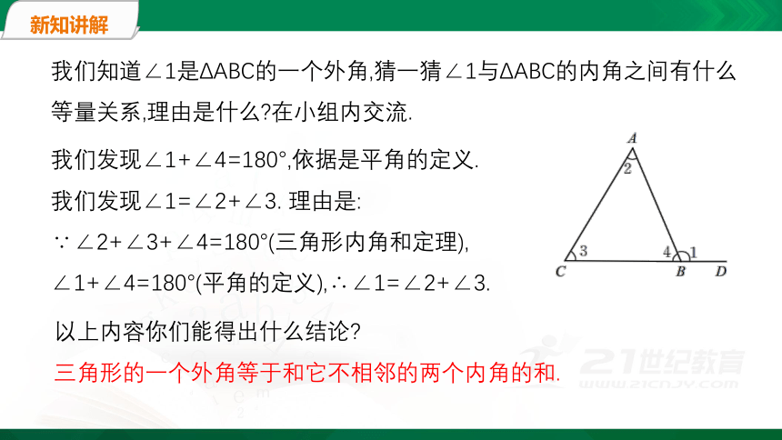 7.5.2  三角形的外角  课件（共33张PPT）