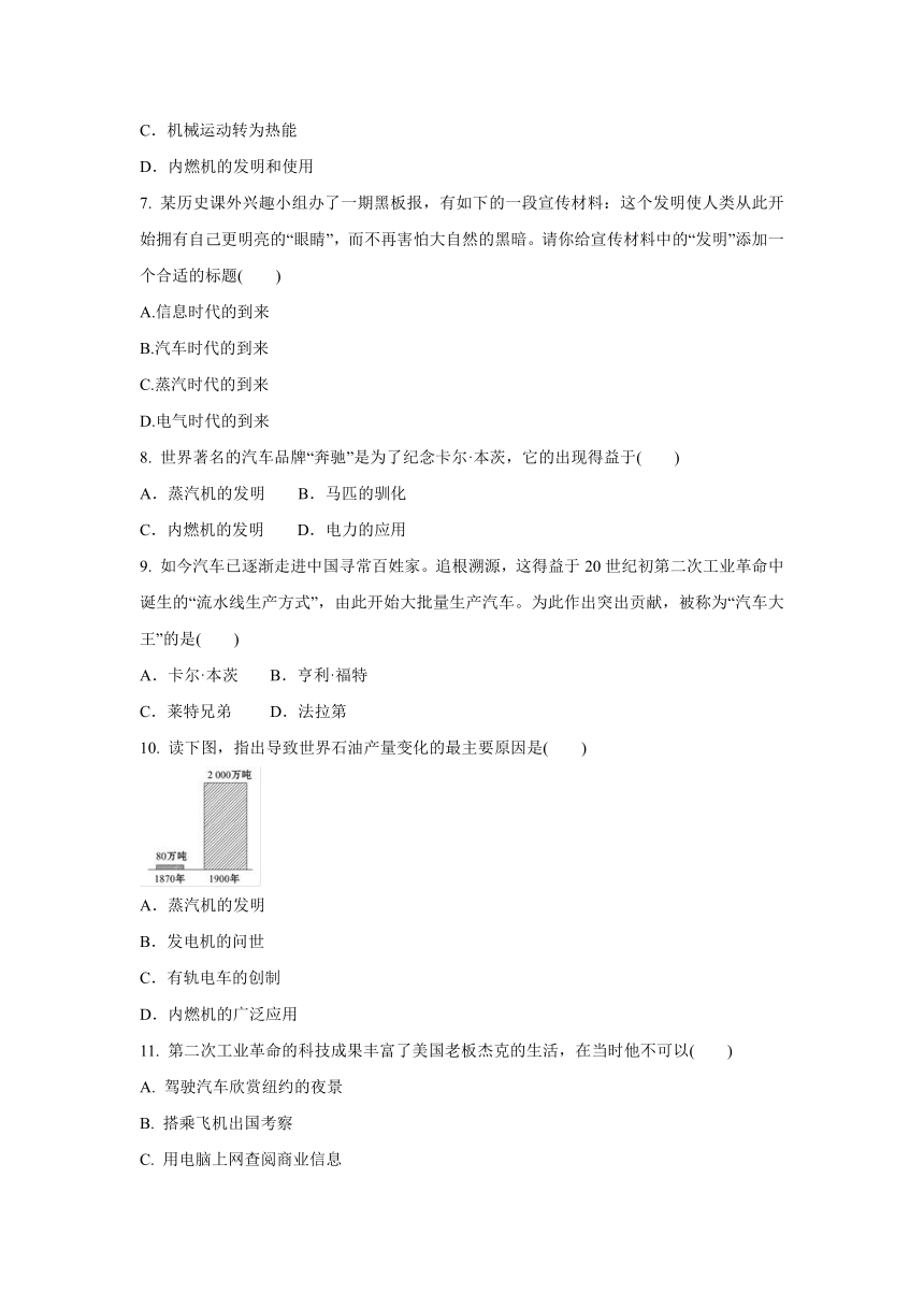 2020-2021学年人教版八年级 历史与社会下册 7.5 第二次工业革命  同步练习