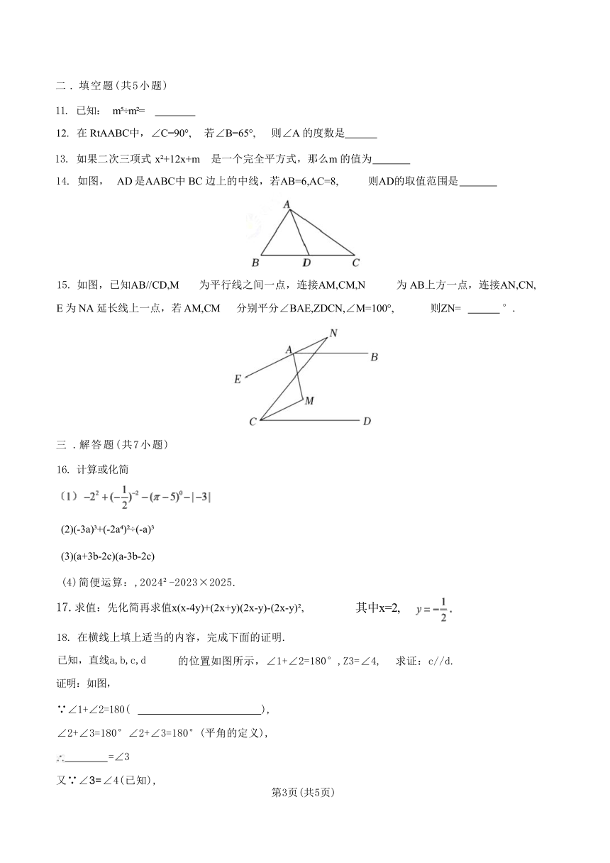 广东省深圳实验学校初中部2023-2024学年第二学期七年级数学期中测试（含答案）